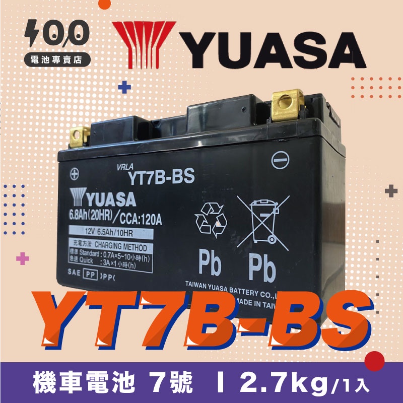 【100%】YUASA┋機車電池┋湯淺 YT7B-BS 7號電池 未入液