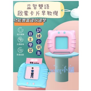 (現貨含發票) 兒童插卡片式 雙語早教機 英語學習機 拼音雙識字讀 學習機 寶寶啟蒙益教育 智玩具 益智玩具