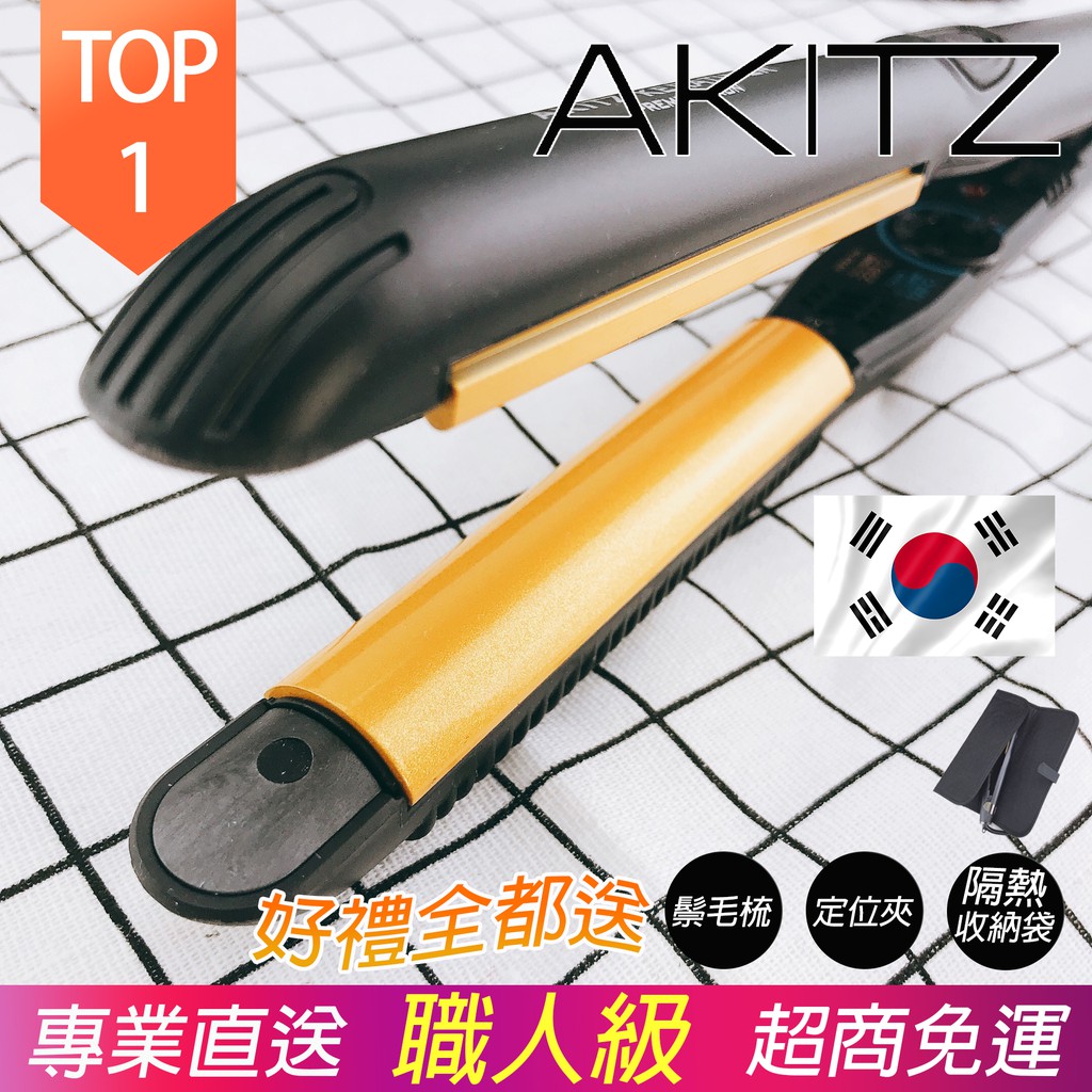 🍊「原廠+免運」😼全新 AKITZ KERATINER 韓國原裝 圓弧陶瓷離子夾 C型夾
