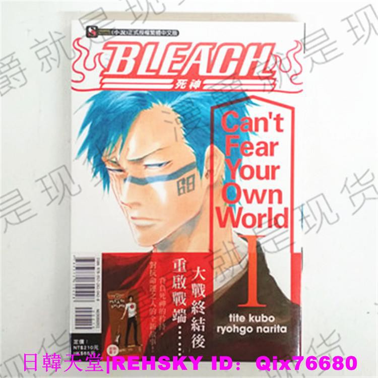新品 折扣 正版東立圖書輕小說bleach死神can T Fear Your Own World1 蝦皮購物