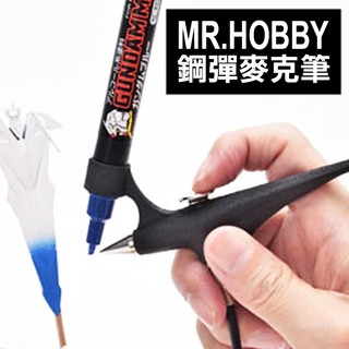 Mr.HOBBY GMA-01鋼彈麥克筆噴漆模型噴塗噴槍 噴筆工具噴筆轉接頭M5內牙轉1/8
