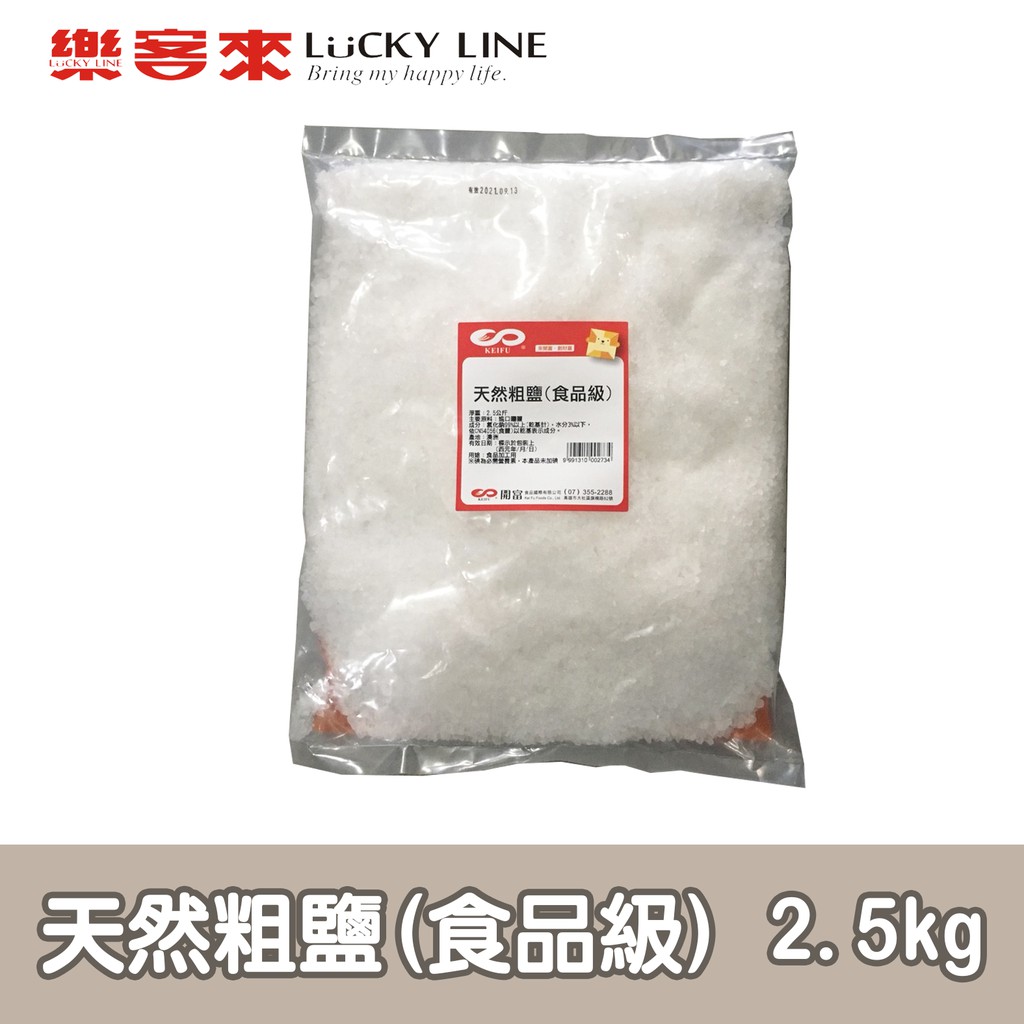 天然粗鹽(食品級) 2.5kg 台鹽 天然鹽 淨水 軟水 食品加工 【南北雜貨/糖】【樂客來】