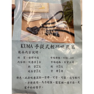 Kuma手提式吸塵器