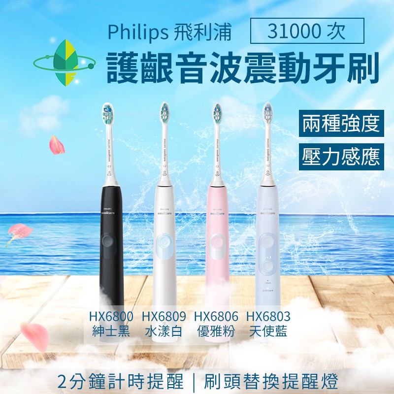 飛利浦音波震電動牙刷HX6809/HX6806/6805情侶套裝/HX5161綠/HX5171粉&藍/HX5181白
