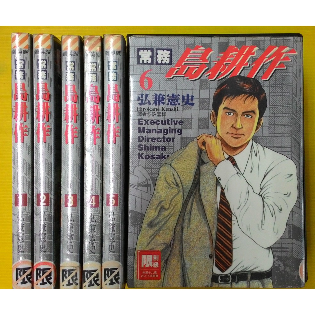 島耕作 Ptt討論與高評價網拍商品 21年7月 飛比價格
