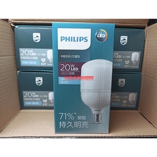 台北市長春路 飛利浦 PHILIPS 中低天井燈 LED燈泡 E27 20W 32W 52w E40 70W 高亮度燈泡