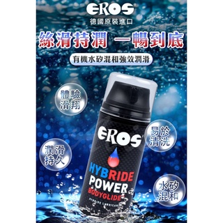 買一送三 德國EROS-有機水矽混和強效潤滑液-100ml 頂級矽基潤滑劑 同志後庭 肛交 長效潤滑 保濕情趣用品