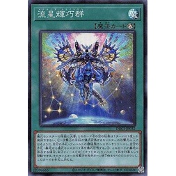 【寒沐的小舖】 遊戲王  DBGI-JP032 流星輝巧群 (亮面) DBGI 龍輝巧