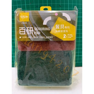 生活用品 9295 餐具專用海綿菜瓜布 廚房專用 清潔用具