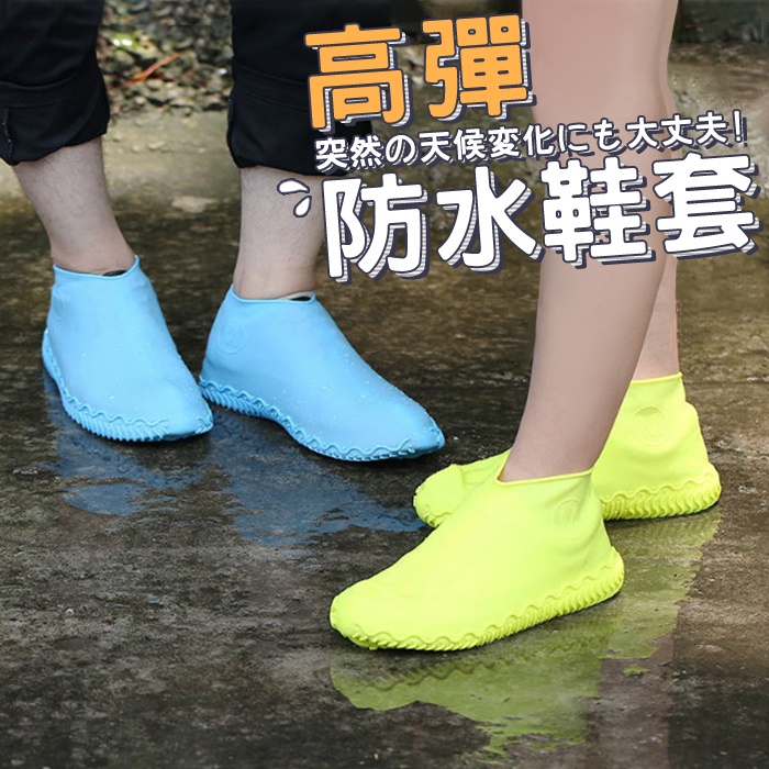 矽膠雨鞋套 免運 實拍影片 台灣出貨 發票 隨身攜帶款 雨鞋套 鞋套 防水鞋套 雨鞋 BANG【HF101】