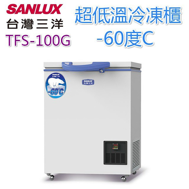 台灣三洋100L超低溫-60度C冷凍櫃 TFS-100G