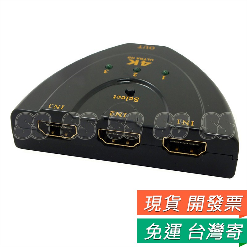 Hdmi分配器 2進 3進1出 HDMI切換器 1.4版 4K 3進1出 1080P 支援3D HDMI數位機上盒
