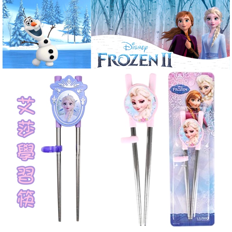 韓國帶回LILFANT Disney 冰雪奇緣 FORZEN2 艾莎不鏽鋼學習筷 左右手適用 兒童筷 韓國製