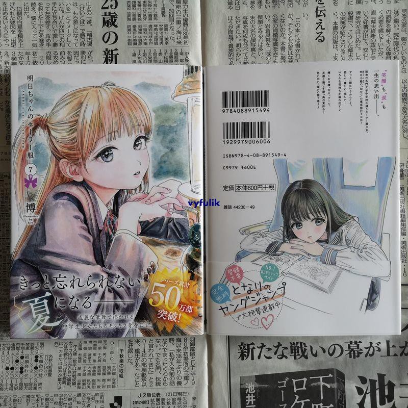 進口日文明日醬的水手服漫畫明日ちゃんのセーラー服7初版 蝦皮購物