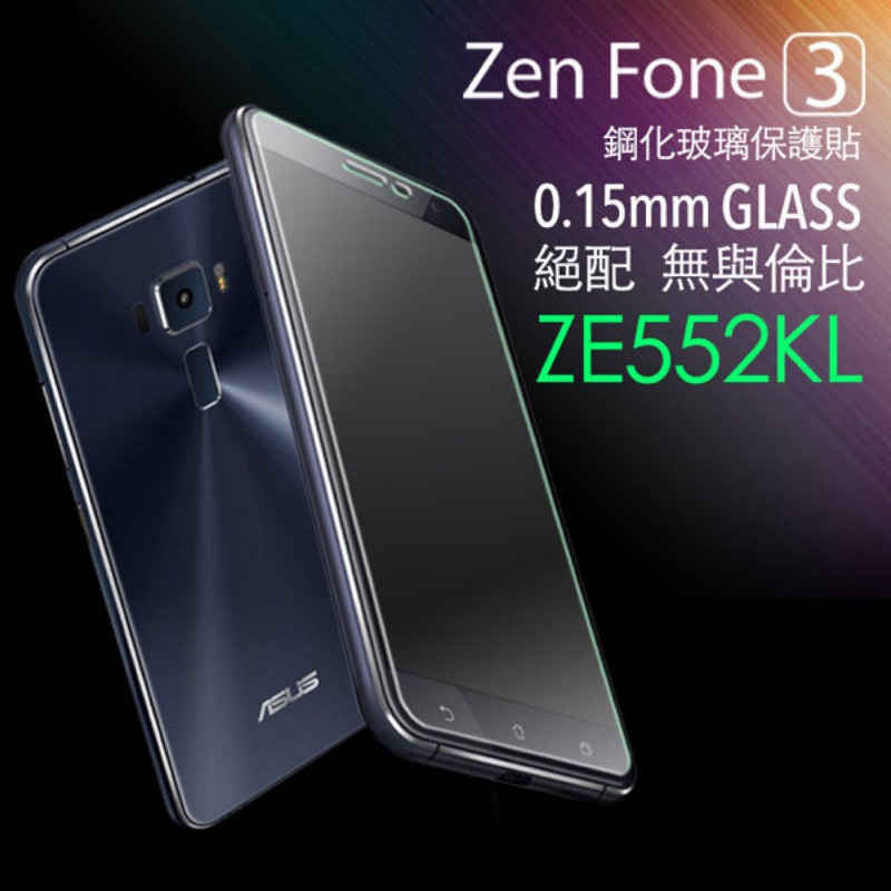 【ASUS ZenFone 3 (ZE552KL) 】2.5D進化版邊緣強化滿版9H鋼化玻璃保護貼 0.15mm(半版)