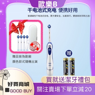 乾電池式 旅行便攜 入門首選 CP值高 德國百靈 歐樂B 電動牙刷 Oral-B成人電動牙刷 DB4010