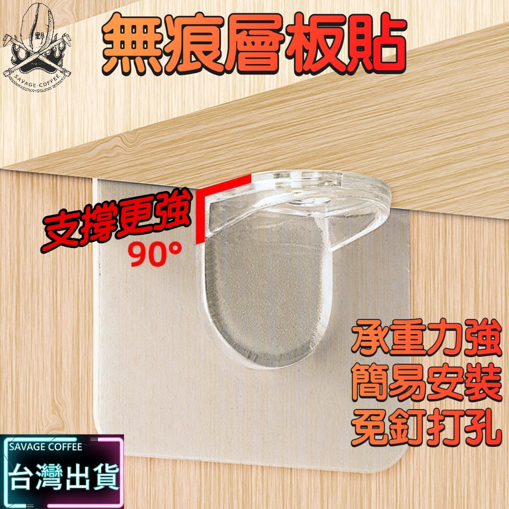 【現貨秒發🔥超強承重】無痕層架貼 無痕貼片 層板托 無痕安裝 隔板托 層板貼 百搭萬用 隔板貼 層板固定 層板固定器