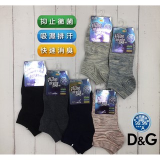 【D&G】男女適用抗菌除臭透氣踝襪【襪襪王國】
