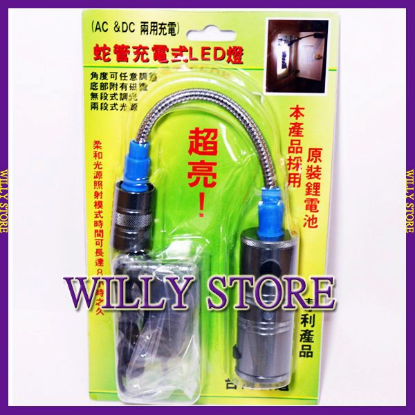 【WILLY STORE】HL-9015 鋁合金充電式LED燈 手電筒工作燈  蛇燈 鋰電池 變壓器 PCB板