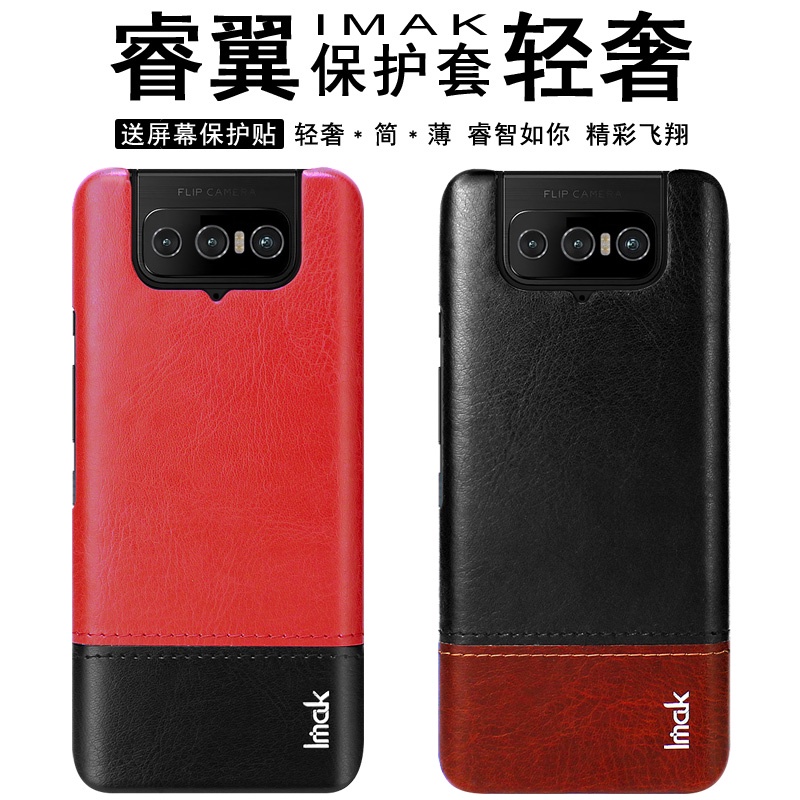 imak 時尚拼接 華碩 ASUS Zenfone 7 Pro ZS671KS 手機殼 塑膠 硬殼 保護殼 送保護貼膜