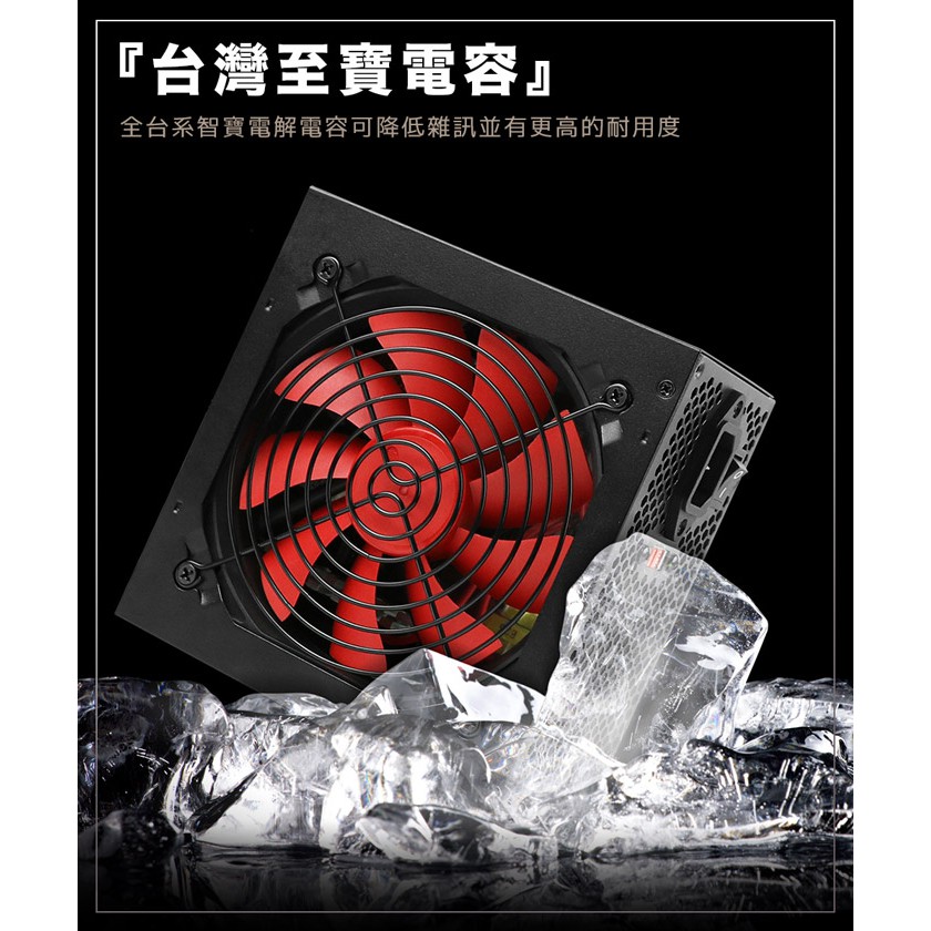 infotec 超級冰系列 穩壓電源供應器-450W/550W