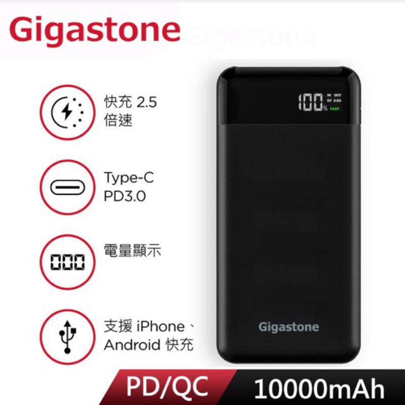 GIGASTONE 10000mAh PD3.0行動電源