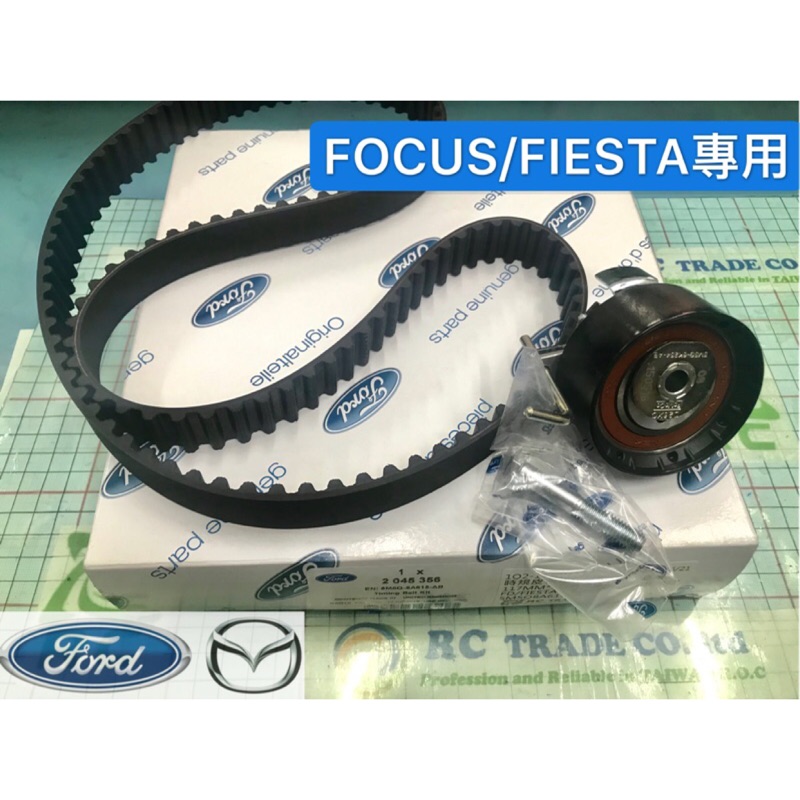 ˋ 昊斯達 ˊ福特FOCUS 1.6 12.6- FIESTA 1.6 06- 時規惰輪 皮帶 正時 套餐組 正廠件