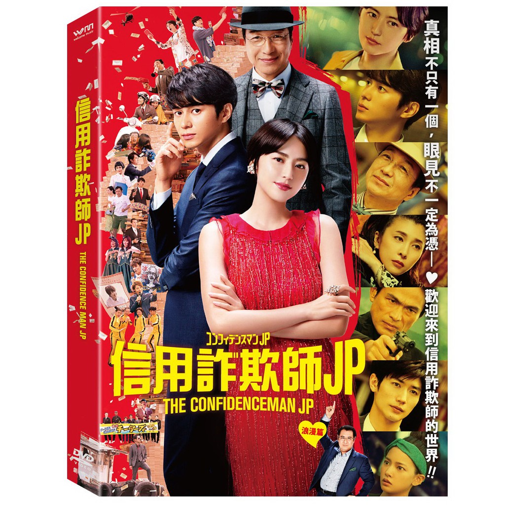 日本未発売 Dvd Box 5枚組 コンフィデンスマンjp Dvd ブルーレイ Domondonart Com