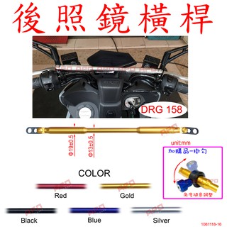 Apo D30 9 C6款gdink300專用臺製照後鏡用橫桿 Gdink300手機架 Gdink300橫桿 蝦皮購物