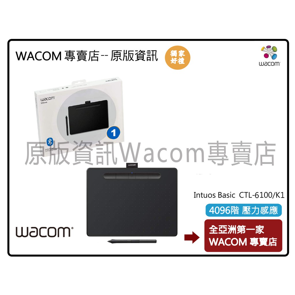 Wacom 專賣店 Wacom Intuos Basic Medium 繪圖板 CTL-6100 有線版 送全套好禮