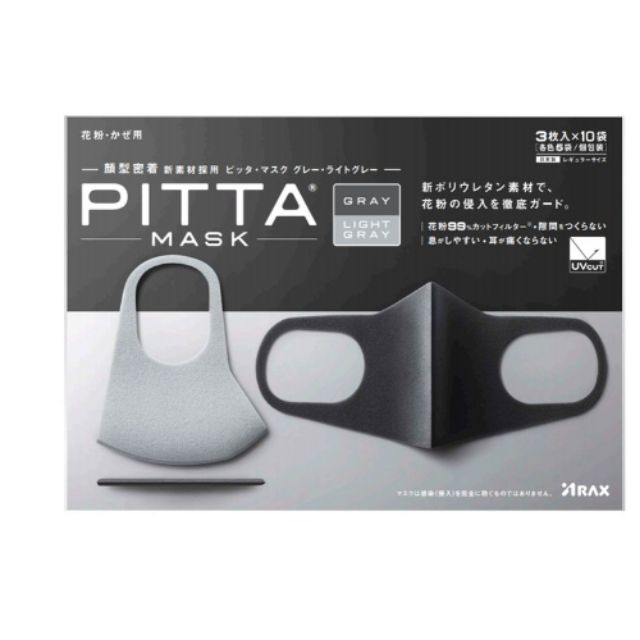 Pitta 日本高密合可水洗口罩(1包3入）