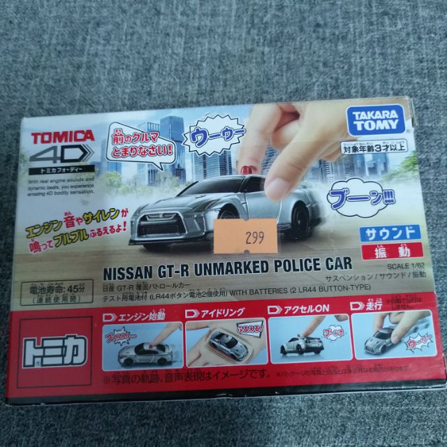 TOMICA 多美 4D GTR警車 聲音 震動