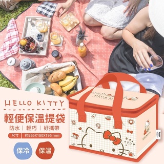 （現貨）Hello Kitty輕便保溫保冷提袋