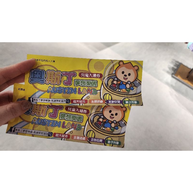 奧斯丁夢想樂園 兒童入場券 三小時 SKM 草衙道