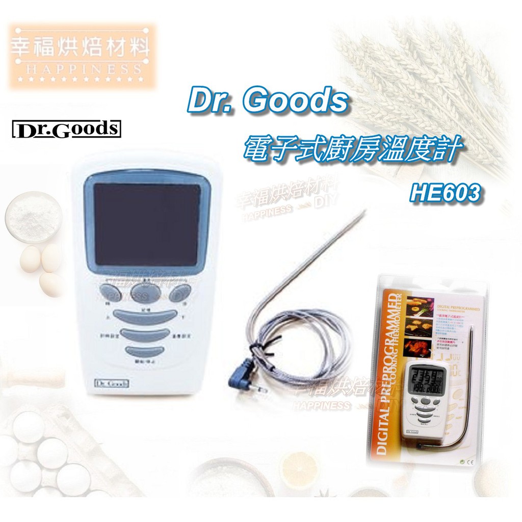 【幸福烘焙材料】Dr. Goods 電子式廚房溫度計 HE603  (可測糖漿、油溫等)