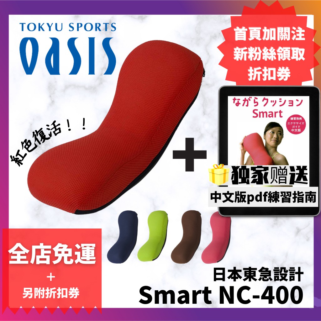 東急Smart NC-400 ＋再送中文版練習指南 美姿骨盆枕 瑜珈 矯正 骨盆修復枕 健身 按摩拉筋按摩枕腰靠骨盤枕瑜