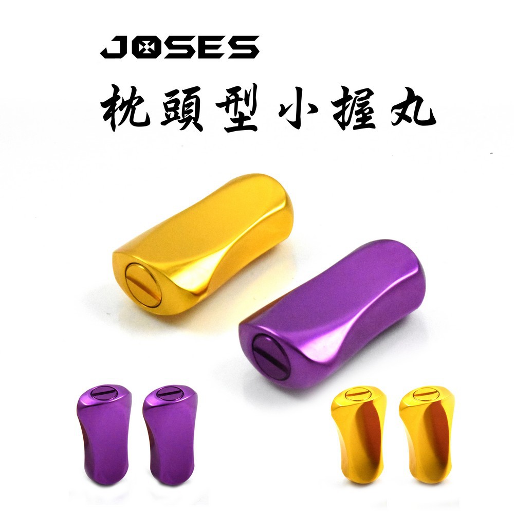 Joses 鋁合金 枕頭型 小握丸 紡車 捲線器 Daiwa Shimano 鋁合金 配件 改裝 路亞