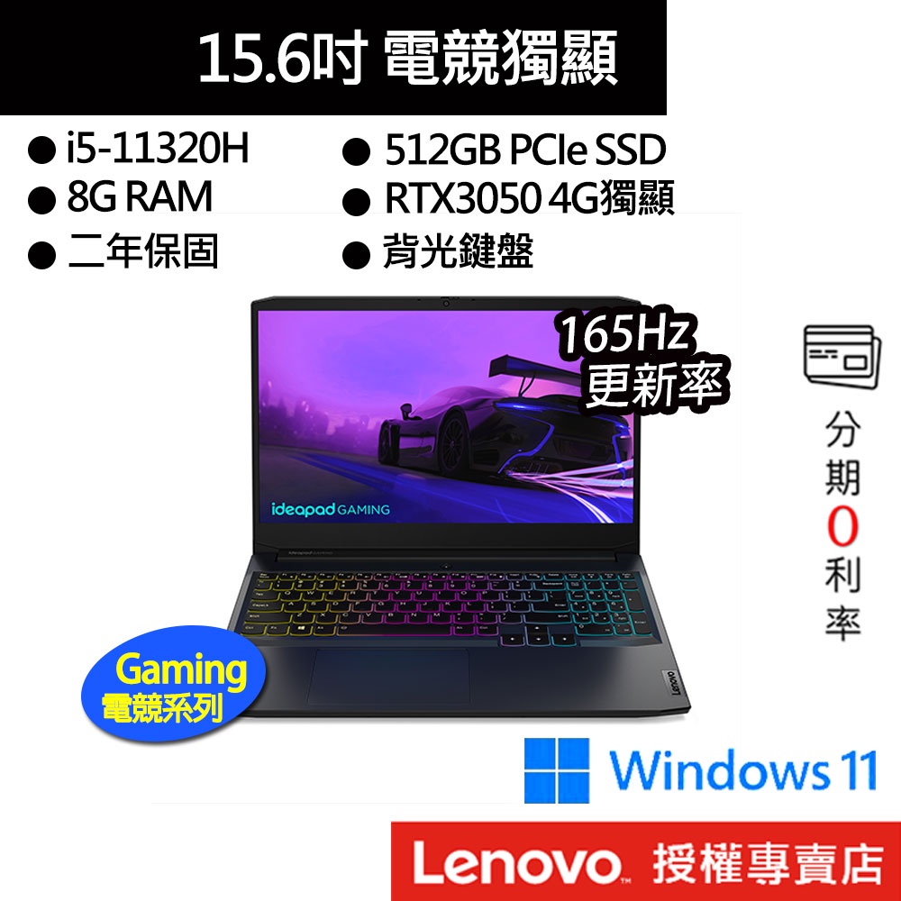 Lenovo 聯想 Gaming3 82K10176TW i5/8G/512GB SSD/15吋 電競筆電[聊聊再優惠]