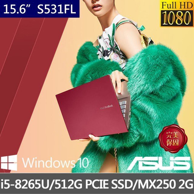 便宜賣@ 華碩 ASUS S531FL-0082C8265U 狠想紅 S531FL S531 全新未拆