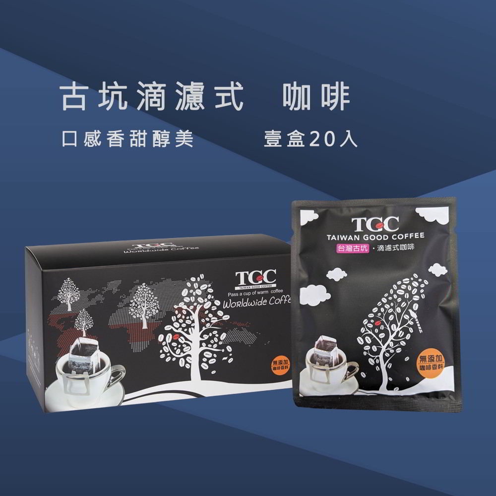【TGC咖啡莊園】台灣古坑滴濾式咖啡/20入《WUZ屋子》咖啡豆 禮盒 手沖 伴手禮