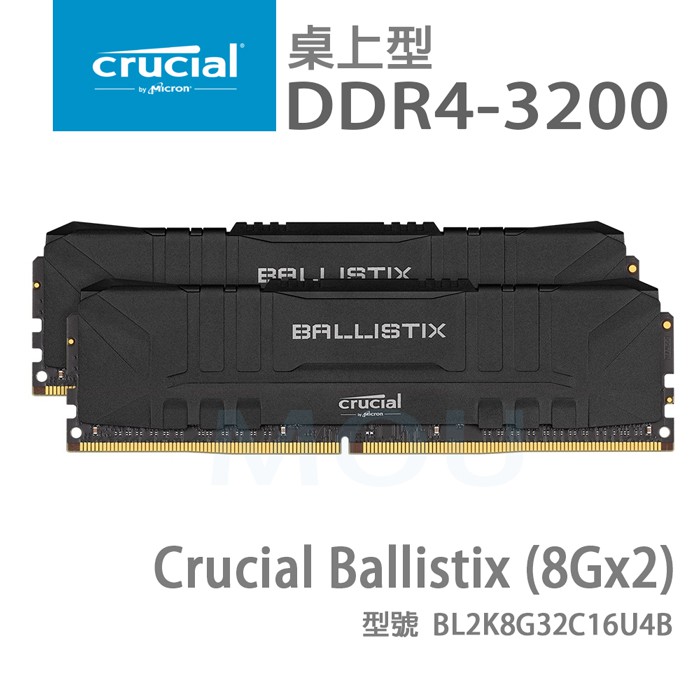 美光Micron Crucial記憶體 雙通道附散熱片 8GBx2入(黑) DDR4-3200 (二手全新未開封)