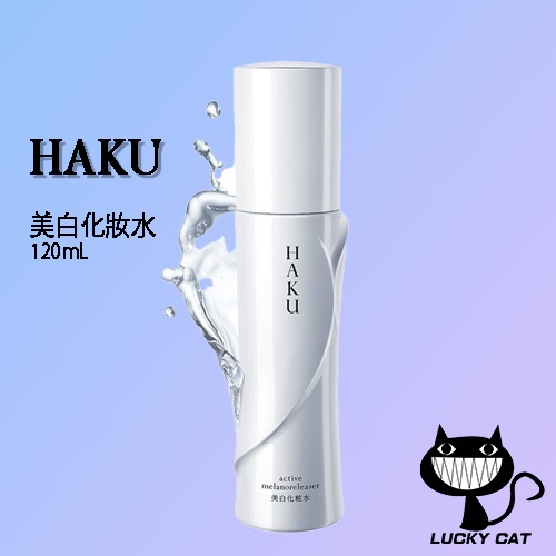 【日本直郵】資生堂 HAKU 美白化妝水