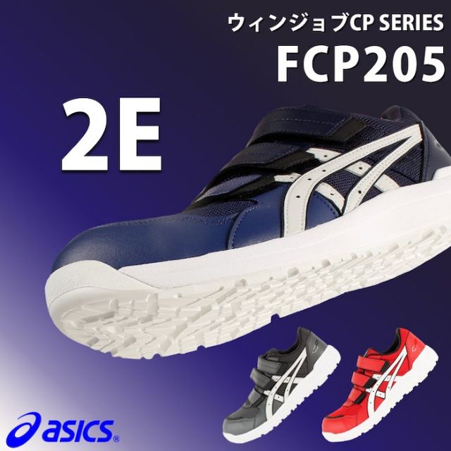 ASICS 亞瑟士安全鞋 FCP205
塑鋼鞋
預購訂金500