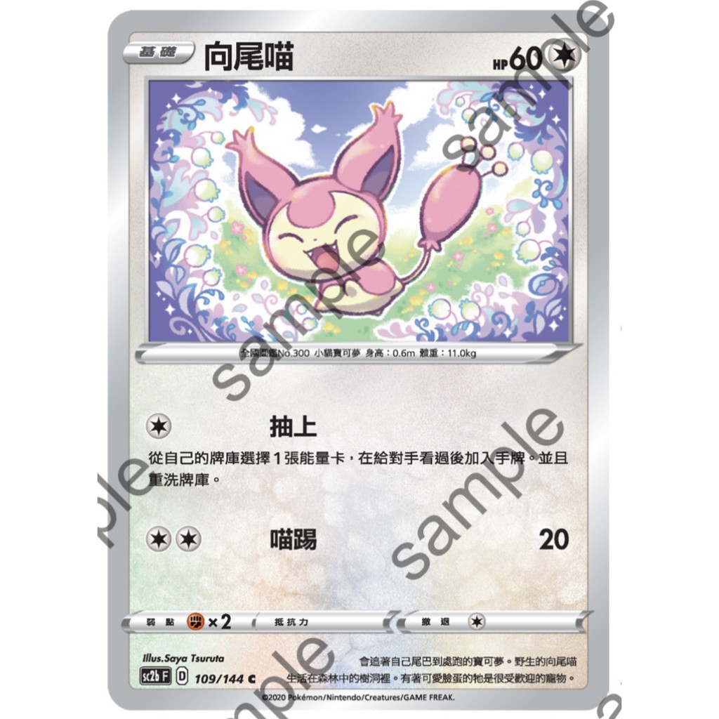 無極力量 向尾喵 PTCG 中文版 寶可夢