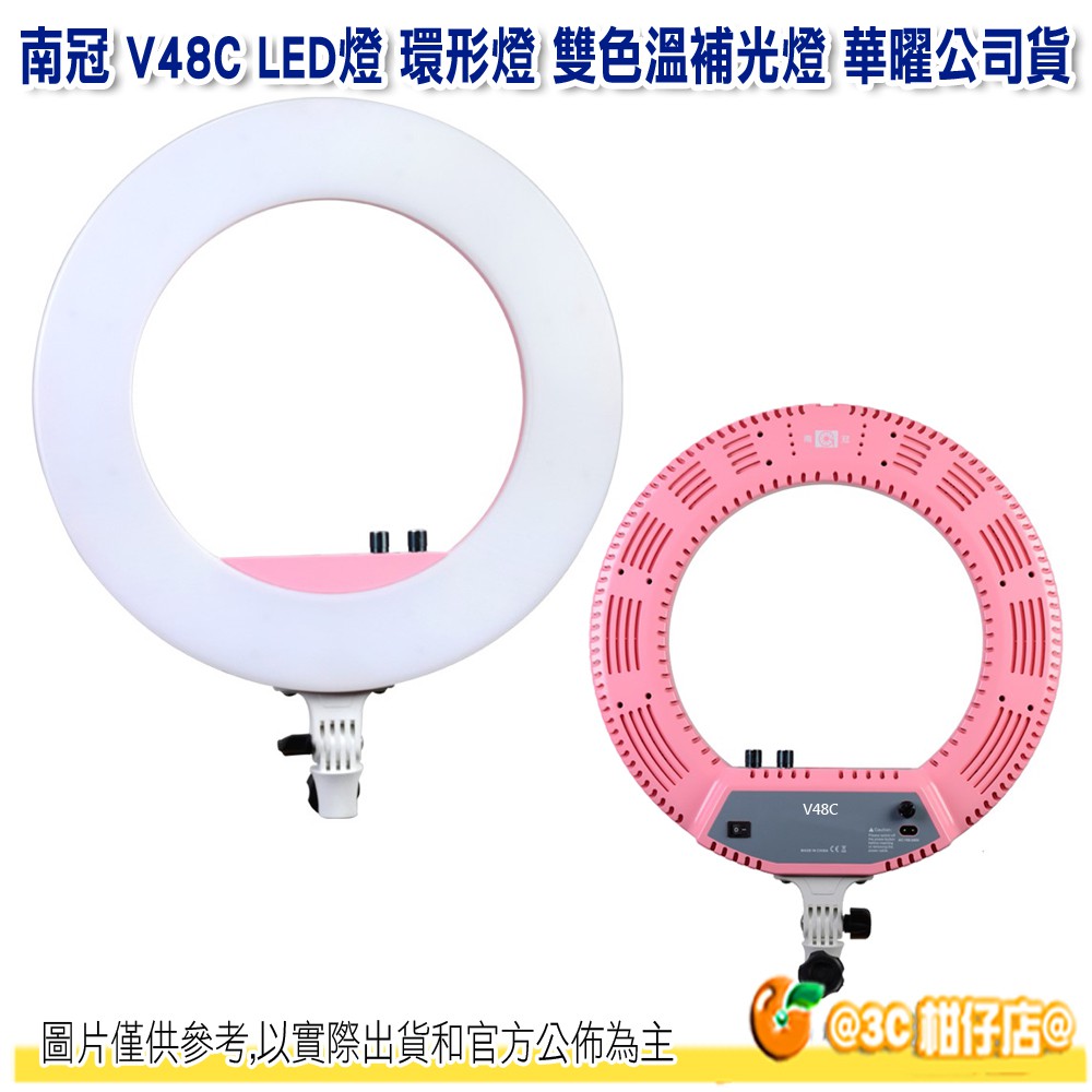 @3C 柑仔店@ NanGuang 南冠 V48C LED燈 環形燈 雙色溫 補光燈 持續燈 美肌燈 直播 華曜公司貨