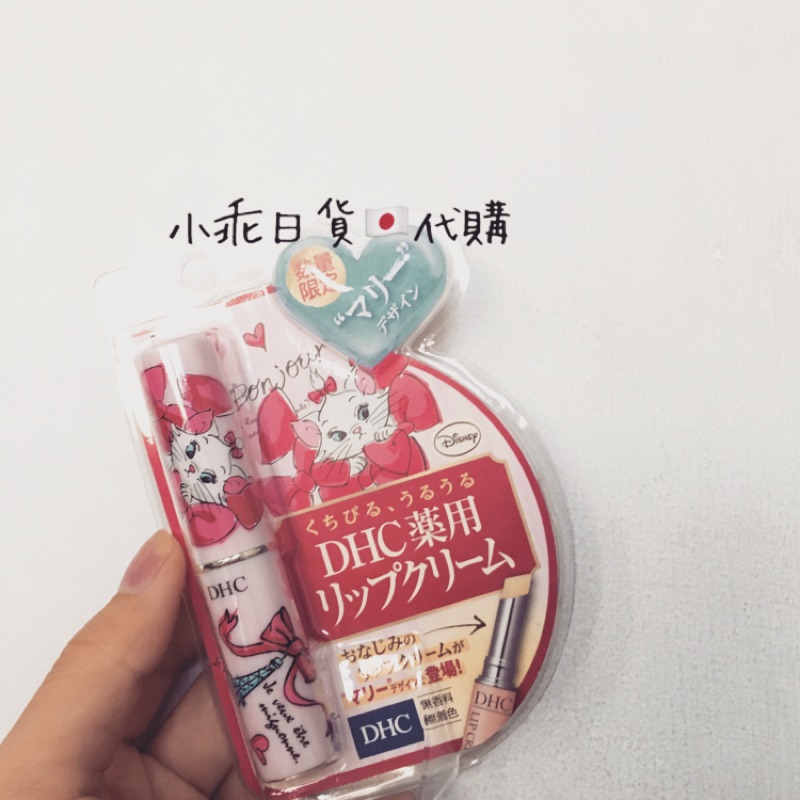 《DHC護唇膏》迪士尼瑪麗貓日本7-11限定聯名款