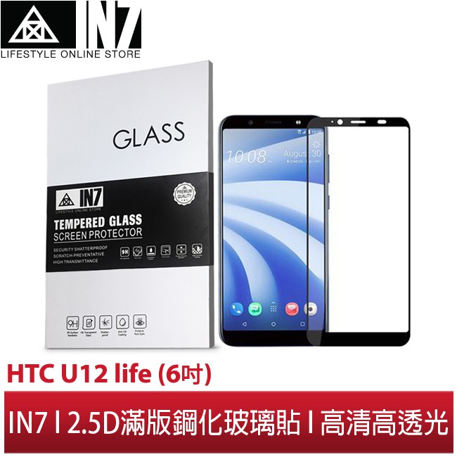 【蘆洲IN7】IN7 HTC U12 life (6吋) 高清 高透光2.5D滿版9H鋼化玻璃保護貼 疏油疏水 鋼化膜