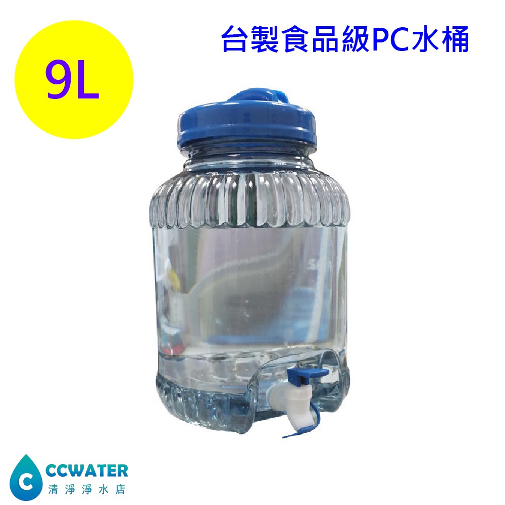 10/14公升【清淨淨水店】100%台製食品級PC水桶、礦泉水桶、儲水桶、飲水桶、提水桶圓形含水龍頭含稅270起