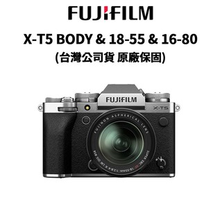 FUJIFILM富士X-T5 BODY & 18-55mm & 16-80mm 公司貨原廠保固 XT5 現貨 廠商直送