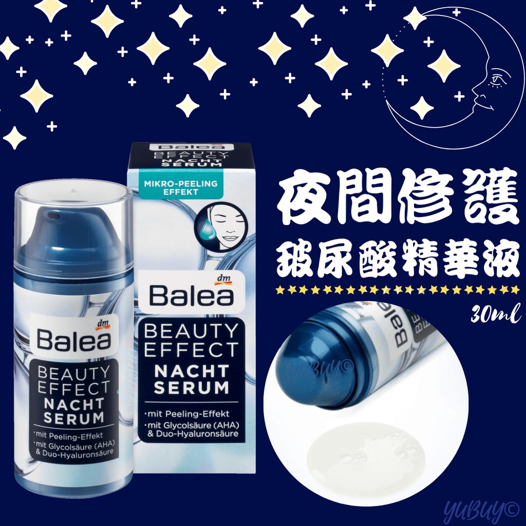 【現貨】德國🇩🇪 dm Balea 芭樂雅 夜間修護玻尿酸精華液